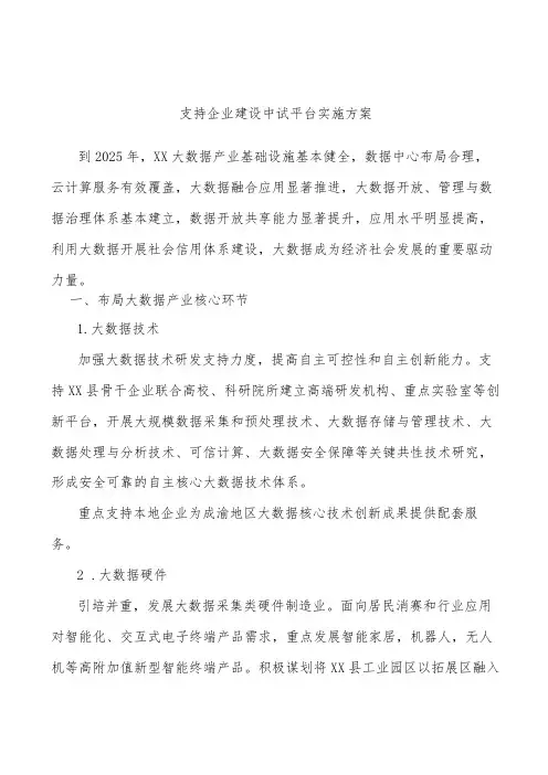 支持企业建设中试平台实施方案
