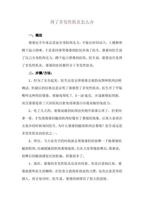 得了多发性肌炎怎么办