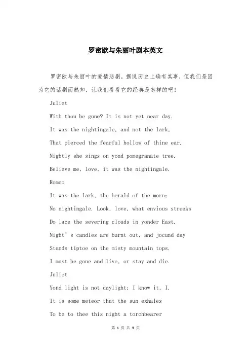 罗密欧与朱丽叶剧本英文