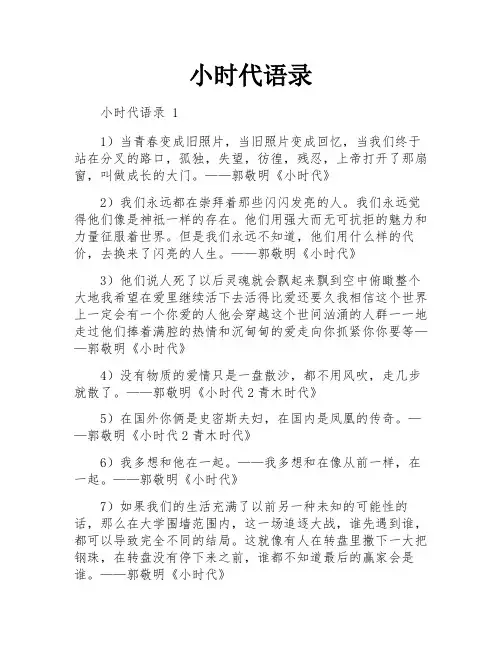 小时代语录