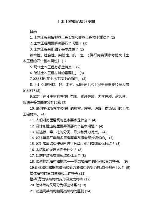 土木工程概论复习资料