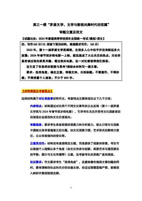 山东省临沂市一模“文学与电影”作文导写