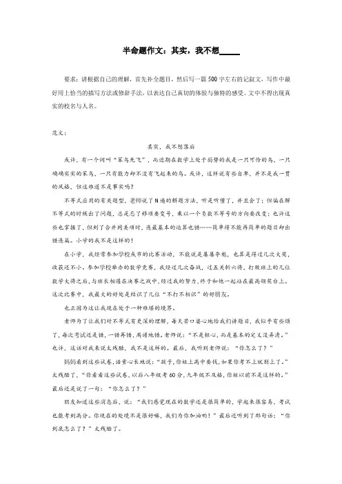 半命题作文：其实,我不想XX