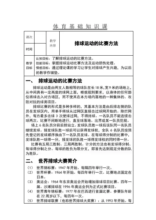 排球运动的比赛方法
