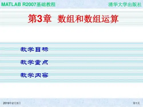 MATLAB2007培训课件ch03 数组和数组运算