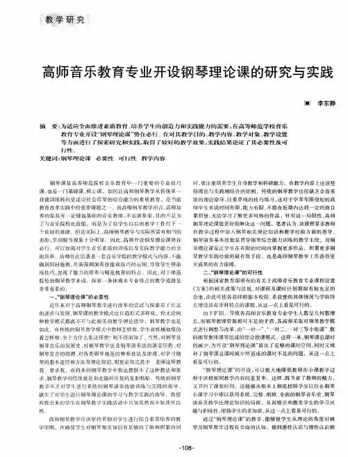高师音乐教育专业开设钢琴理论课的研究与实践