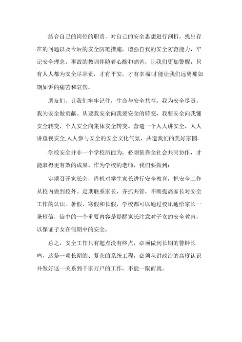 我能为学校安全工作