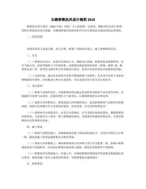公路桥梁抗风设计规范2018
