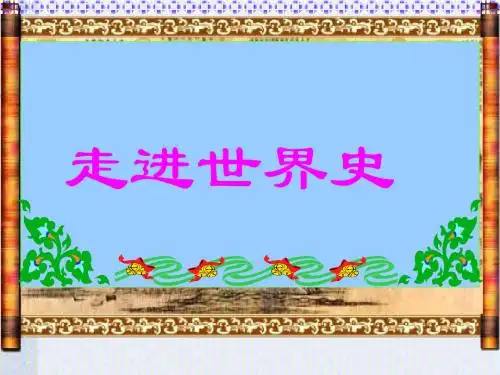 欧洲资本主义工商业的出现 - PowerPoint 演示文稿-文档资料