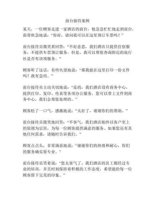 前台接待案例