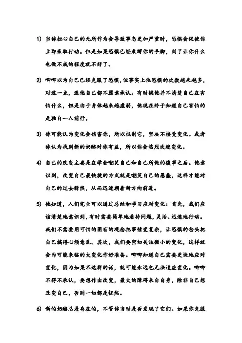 《谁动了我的奶酪》中的经典句子