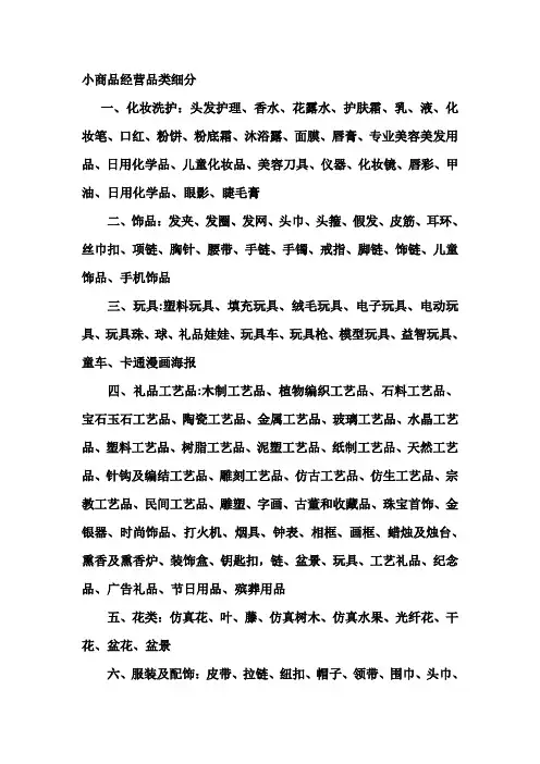 小商品经营品类细分
