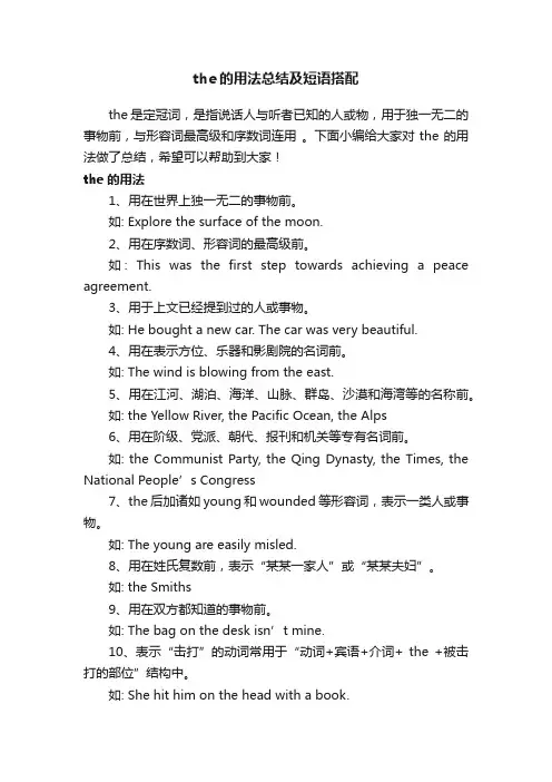 the的用法总结及短语搭配