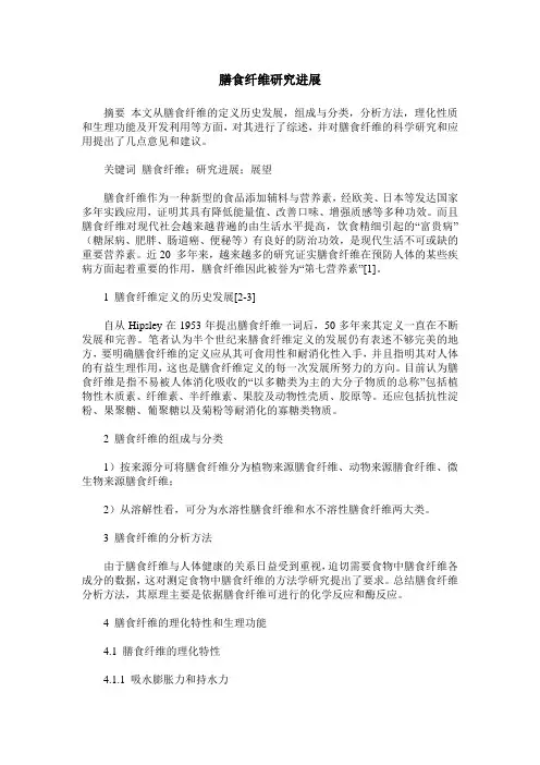膳食纤维研究进展