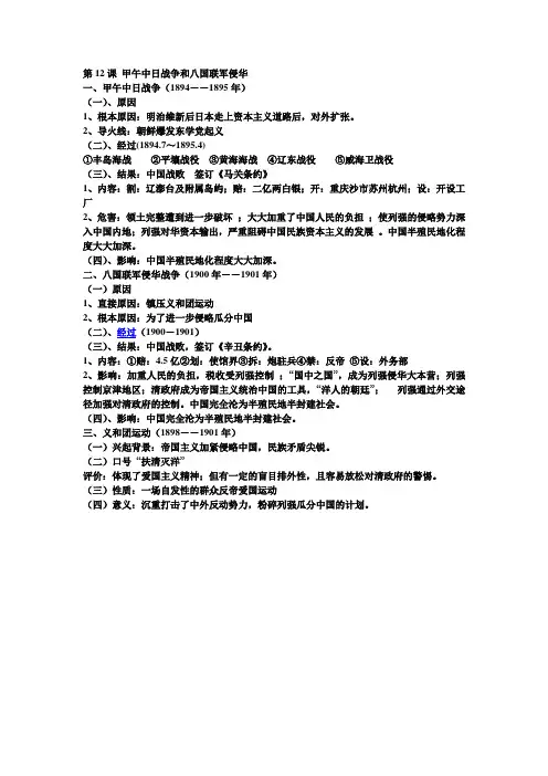 12课 甲午中日战争和八国联军侵华(笔记)