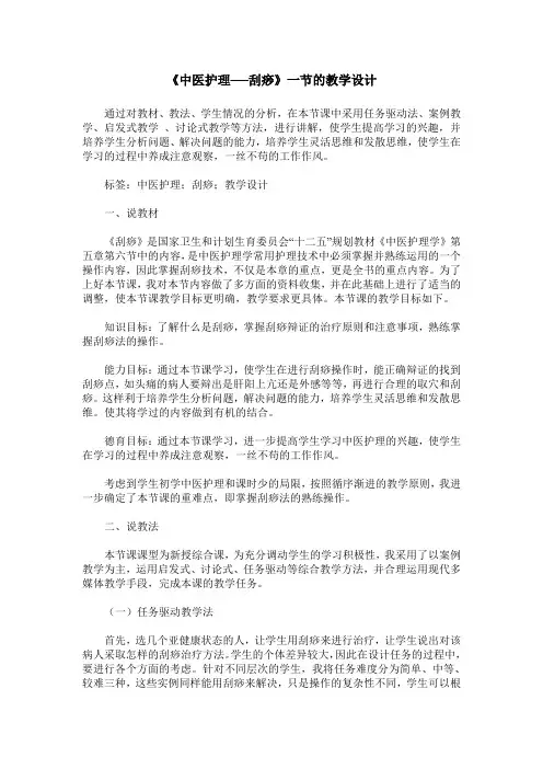 《中医护理──刮痧》一节的教学设计