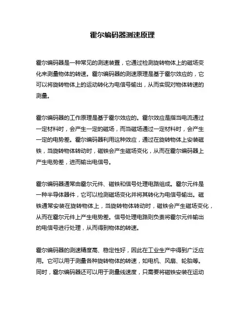 霍尔编码器测速原理