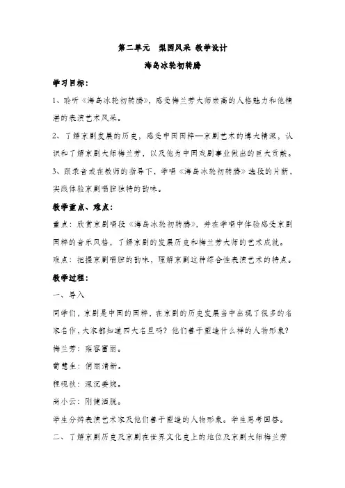 人教版八年级下册音乐  第二单元 梨园风采 教学设计