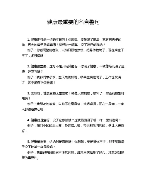 健康最重要的名言警句