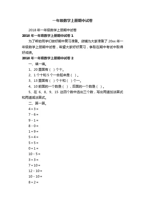 一年级数学上册期中试卷