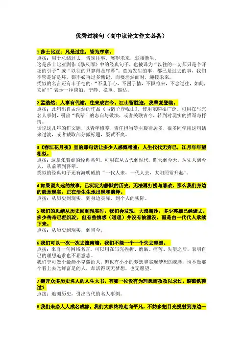 【作文】优秀过渡句(高中议论文作文必备)