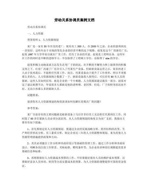 劳动关系协调员案例文档