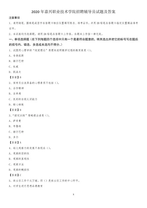 2020年嘉兴职业技术学院招聘辅导员试题及答案