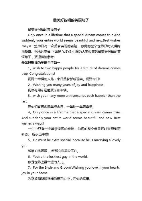 最美好祝福的英语句子