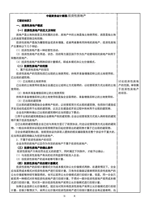 中级财务会计教程-投资性房地产