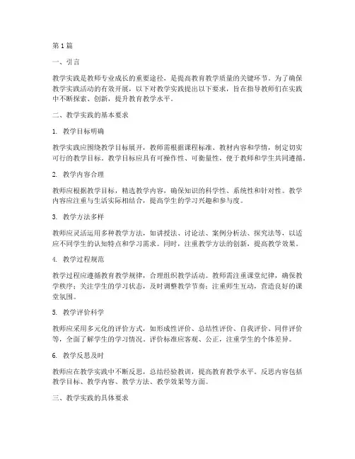 教学实践的要求(3篇)
