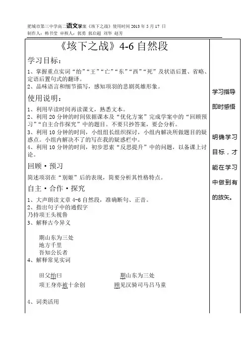 垓下之战第二课时学生版1