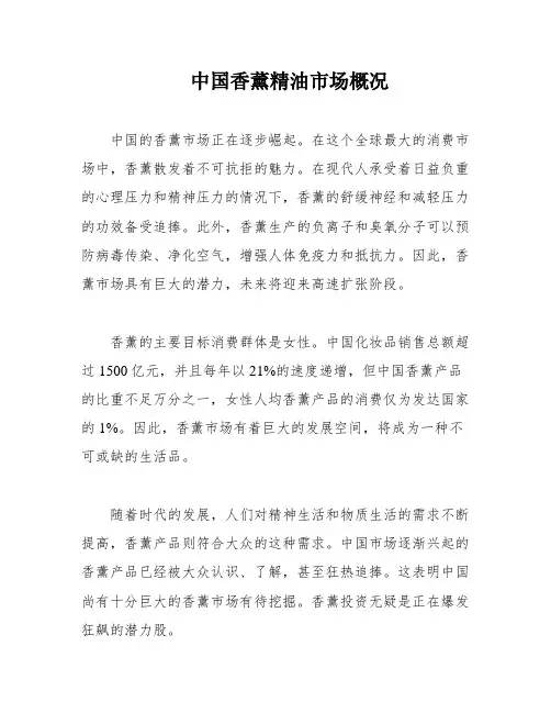 中国香薰精油市场概况