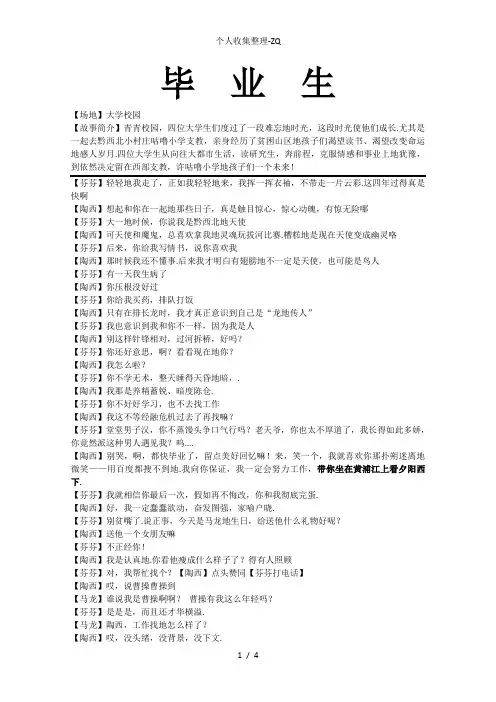 超感人又幽默的大学生校园小品剧本《毕业生》