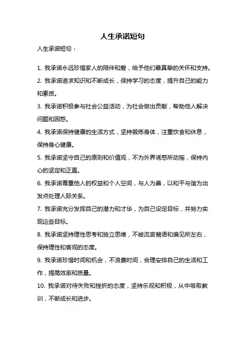 人生承诺短句