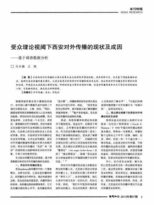 受众理论视阈下西安对外传播的现状及成因——基于调查数据分析