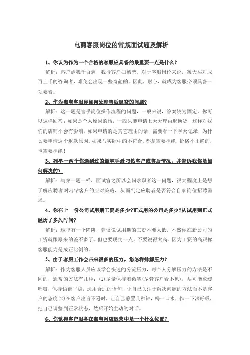 电商客服岗位的常规面试题及解析