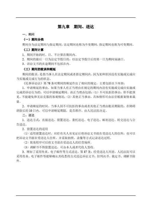独角兽法考2019年民诉法基础讲义-第16节-期间送达、法院调解、保全与先予执行、强制措施-杨秀清