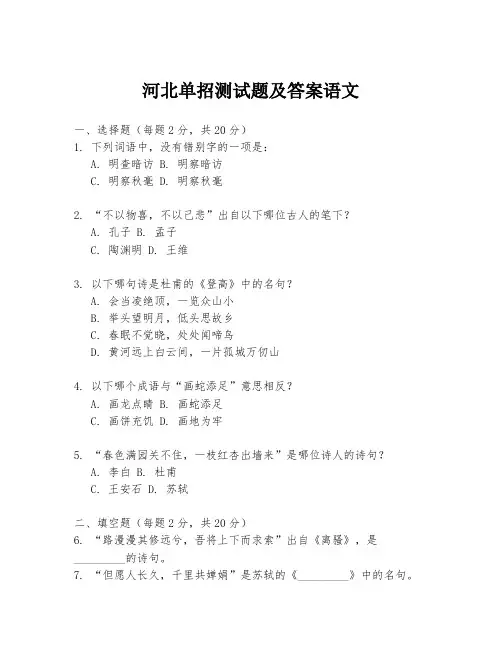 河北单招测试题及答案语文