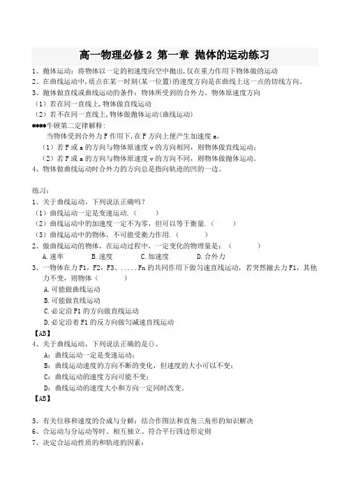 高一物理必修2 第一章 抛体的运动练习