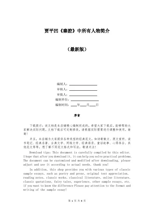 贾平凹《秦腔》中所有人物简介