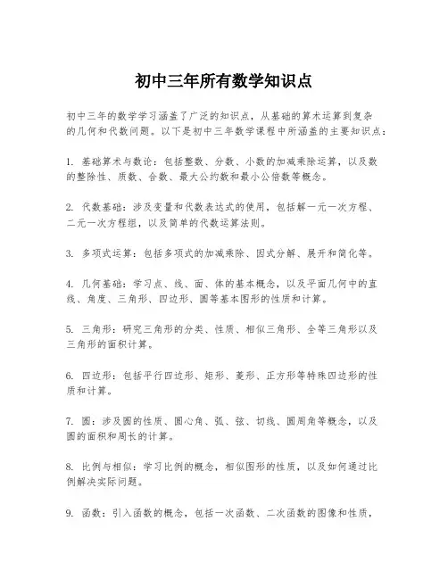 初中三年所有数学知识点