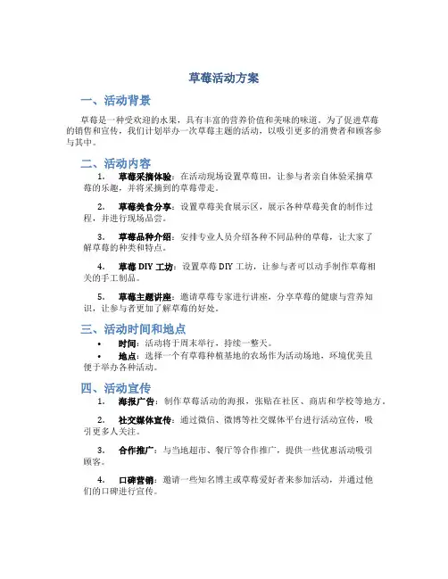 草莓活动方案