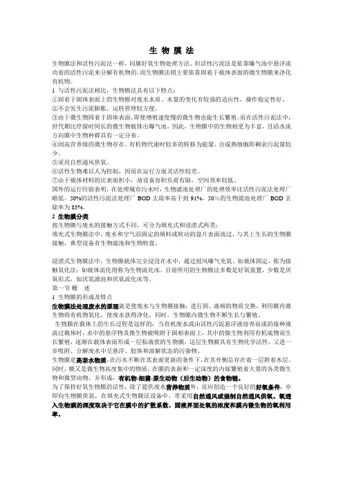 生 物 膜 法