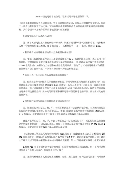 31、2012一级建造师市政公用工程考试用书增值服务第二次