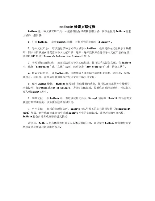 endnote检索文献过程