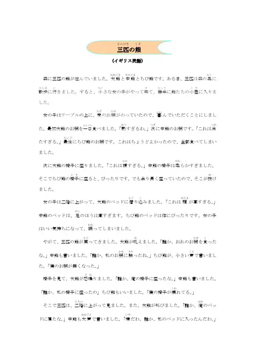 日语中文阅读对照世界童话寓言-三只熊