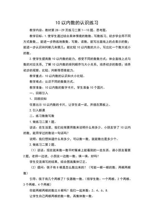 10以内数的认识练习