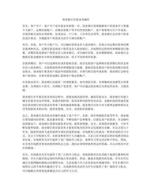 商业银行存款业务操作