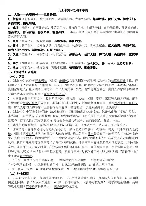 人教版九年级上总复习之名著导读
