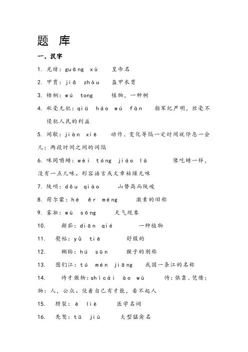 汉字文化大赛题库